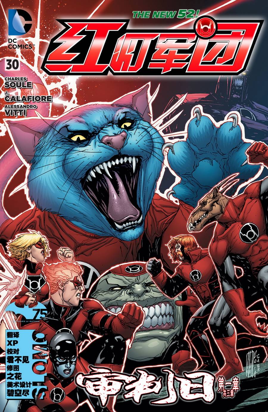 红灯军团第30卷图