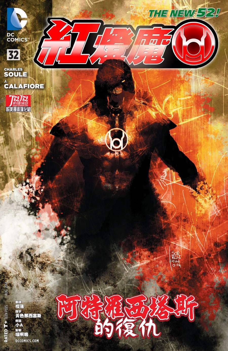 红灯军团第32卷图