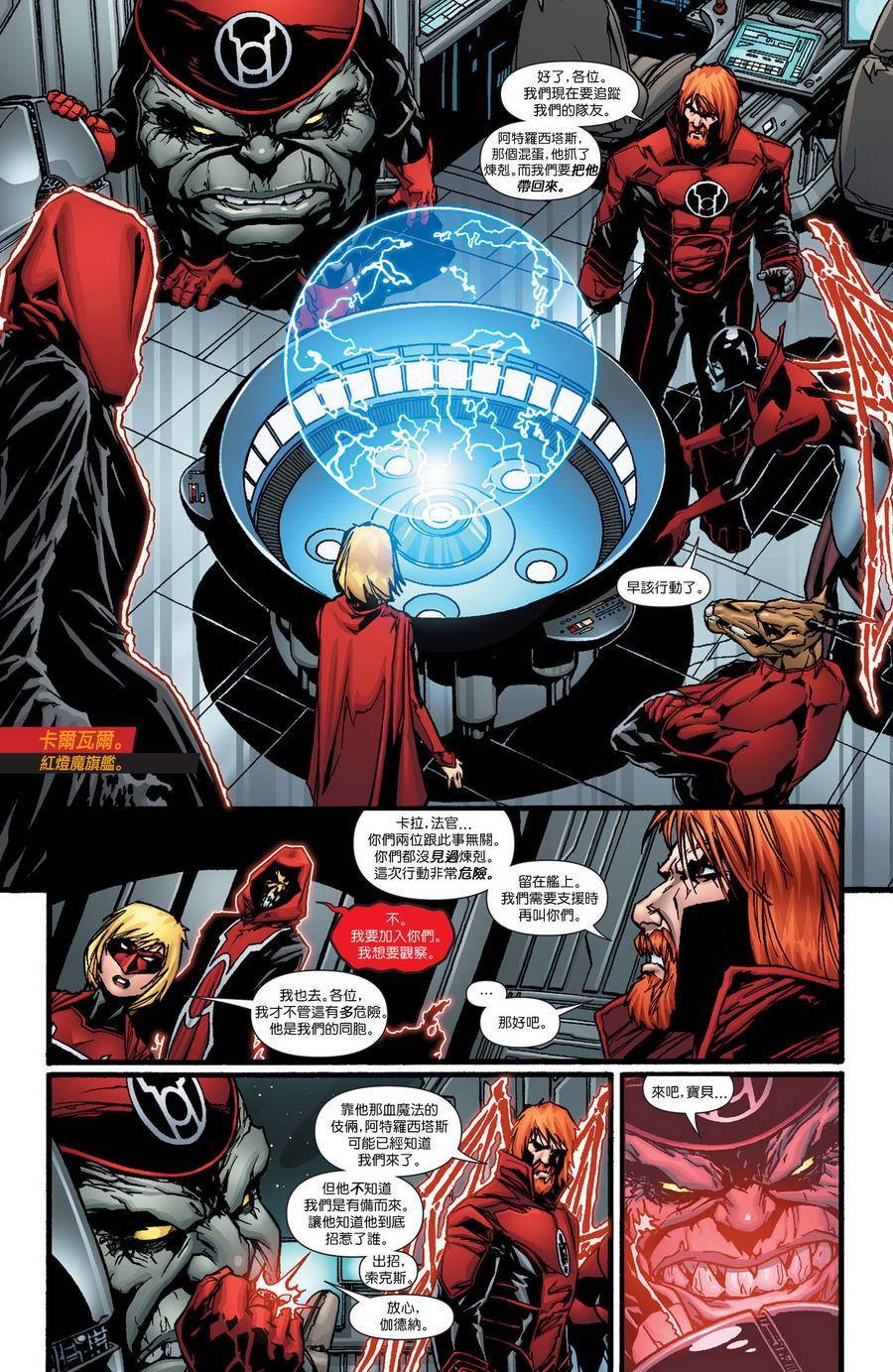 红灯军团第32卷图