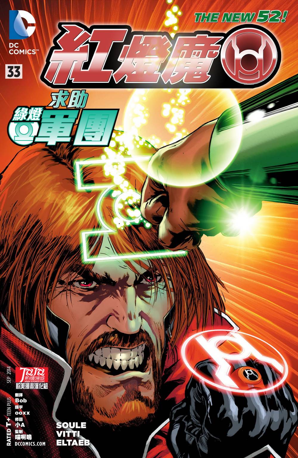 红灯军团第33卷图