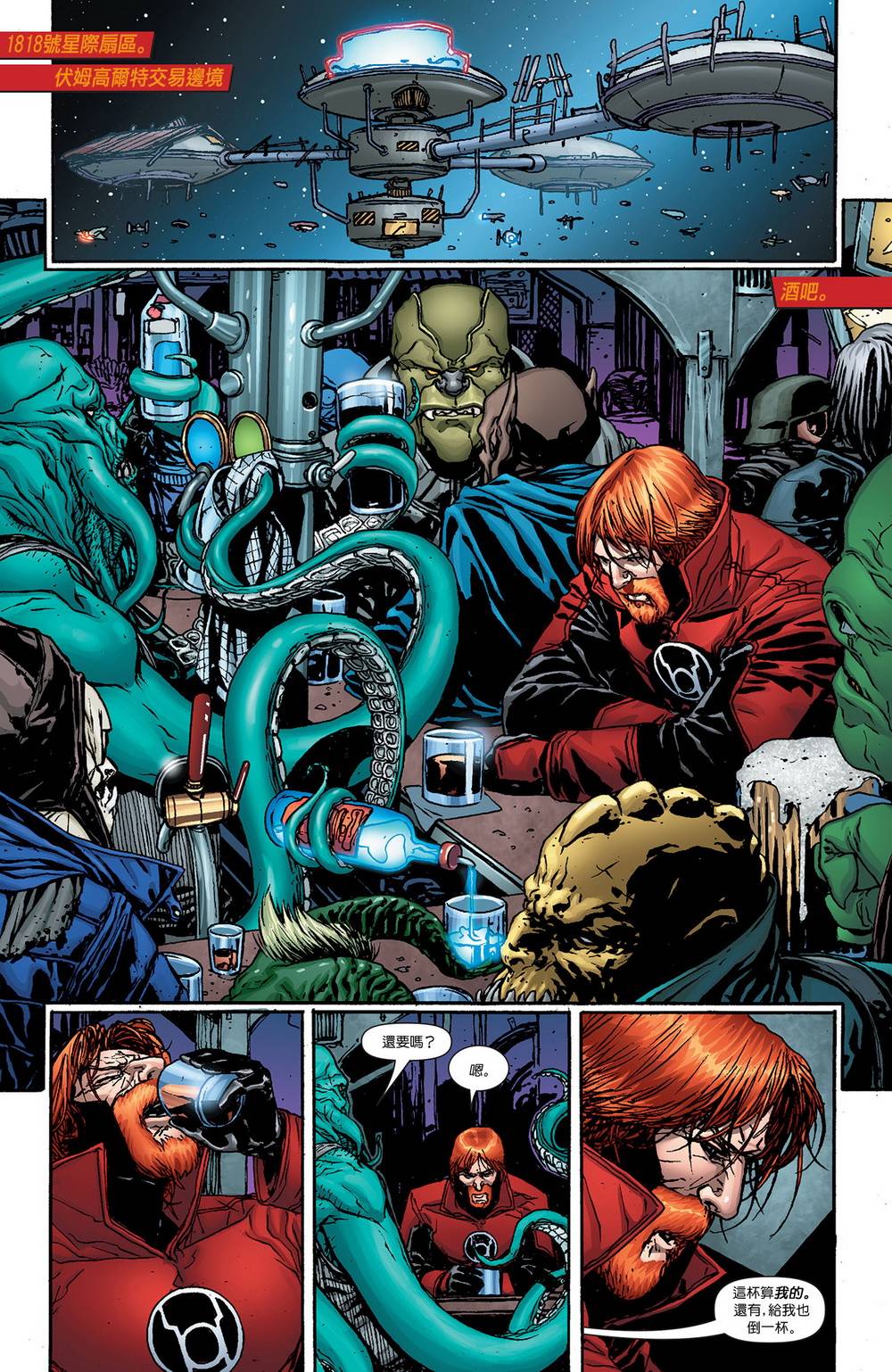 红灯军团第33卷图