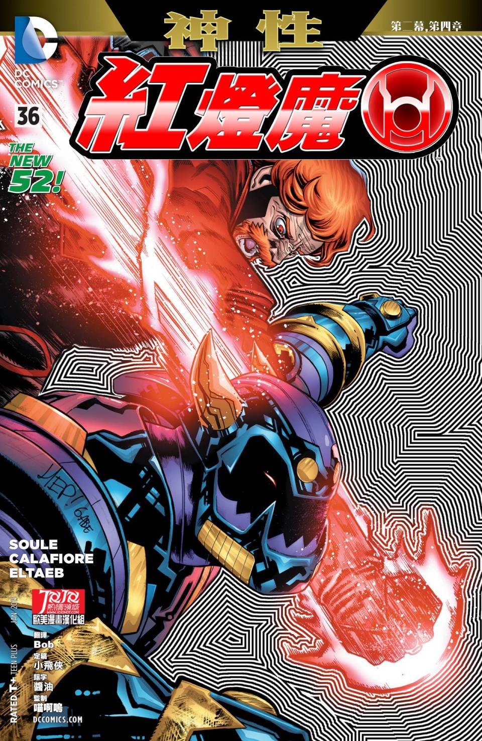 红灯军团第36卷图