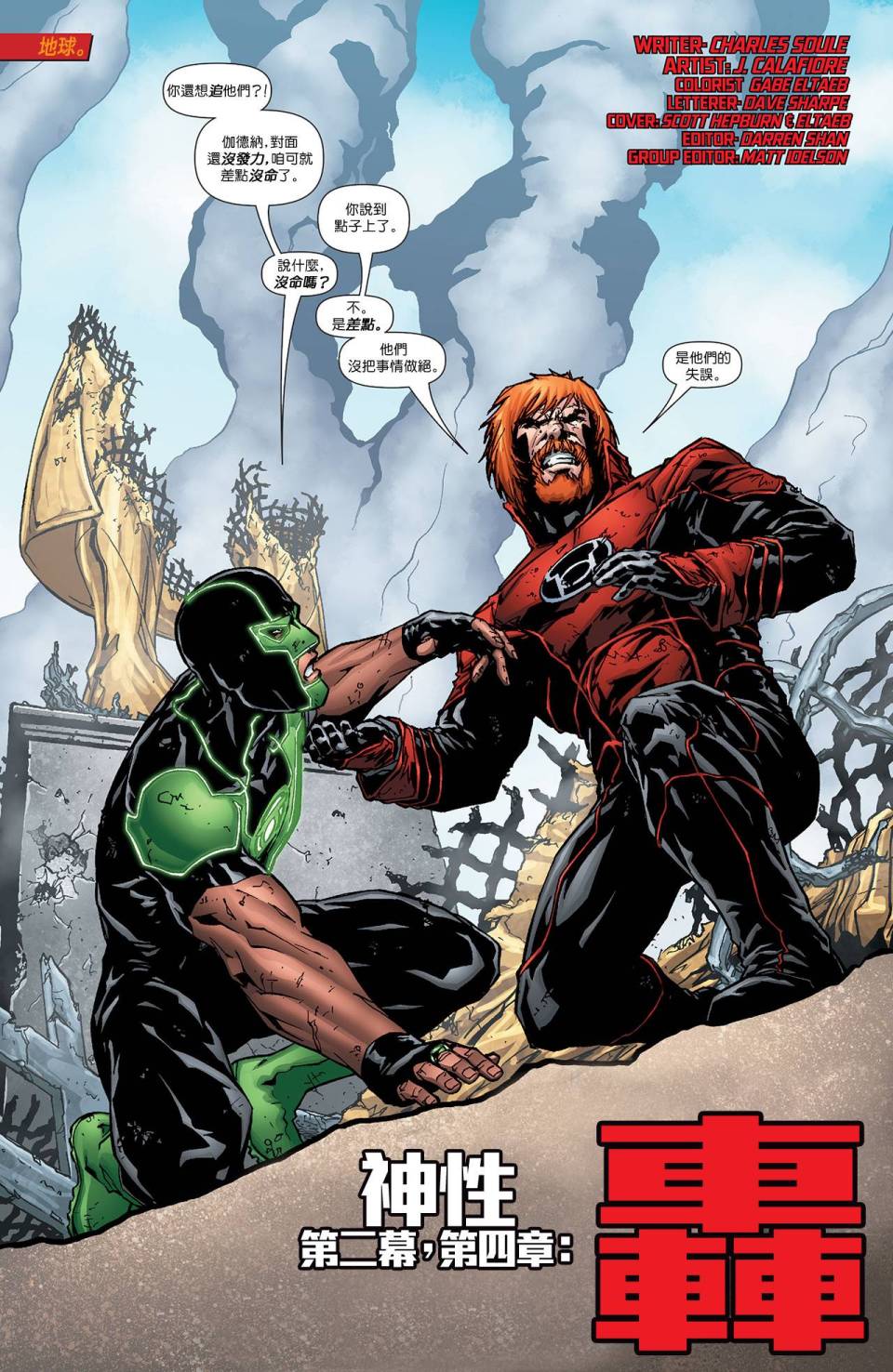 红灯军团第36卷图