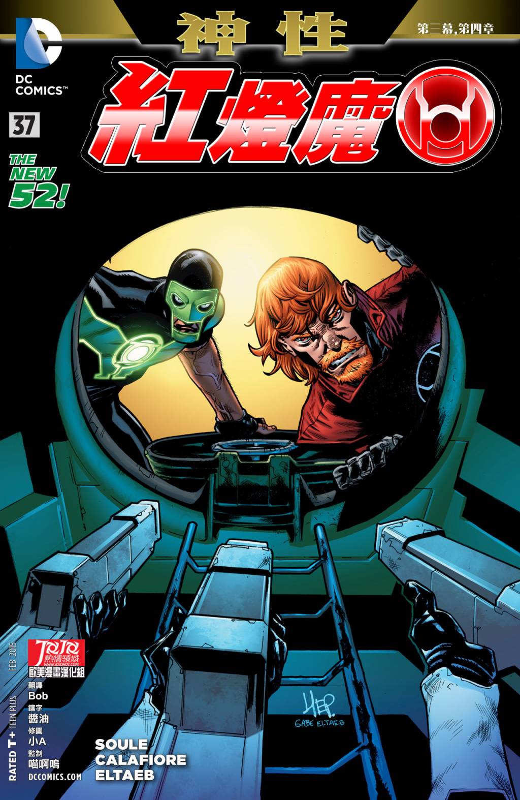 红灯军团第37卷图