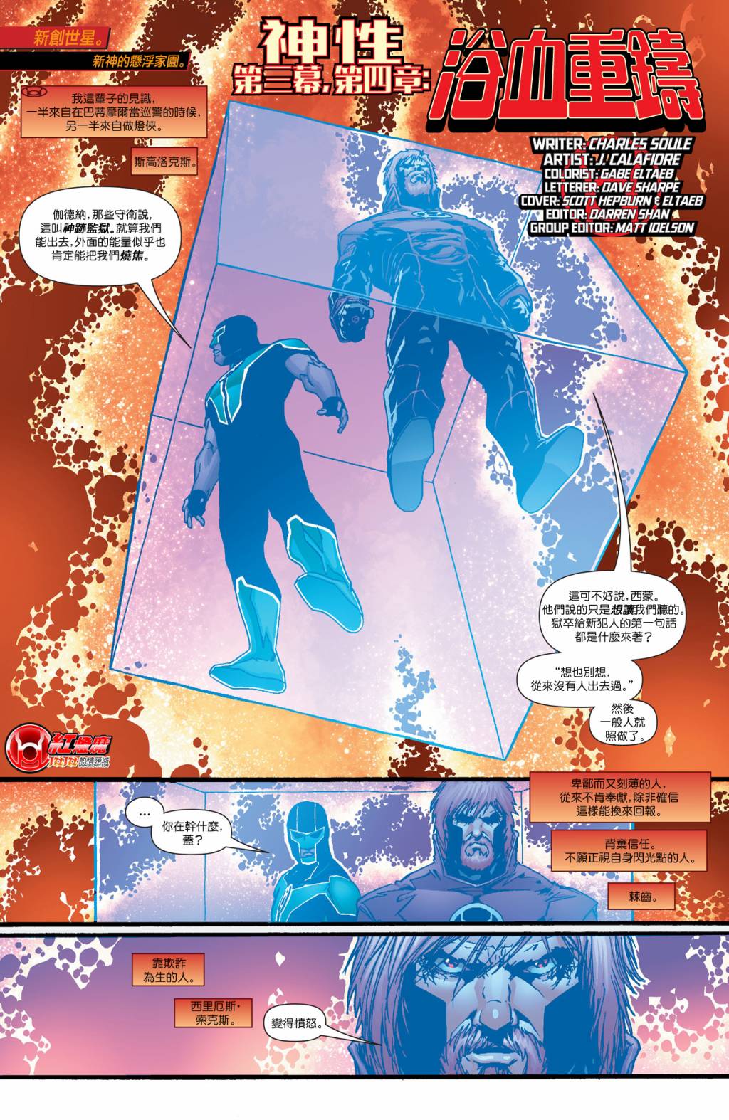 红灯军团第37卷图