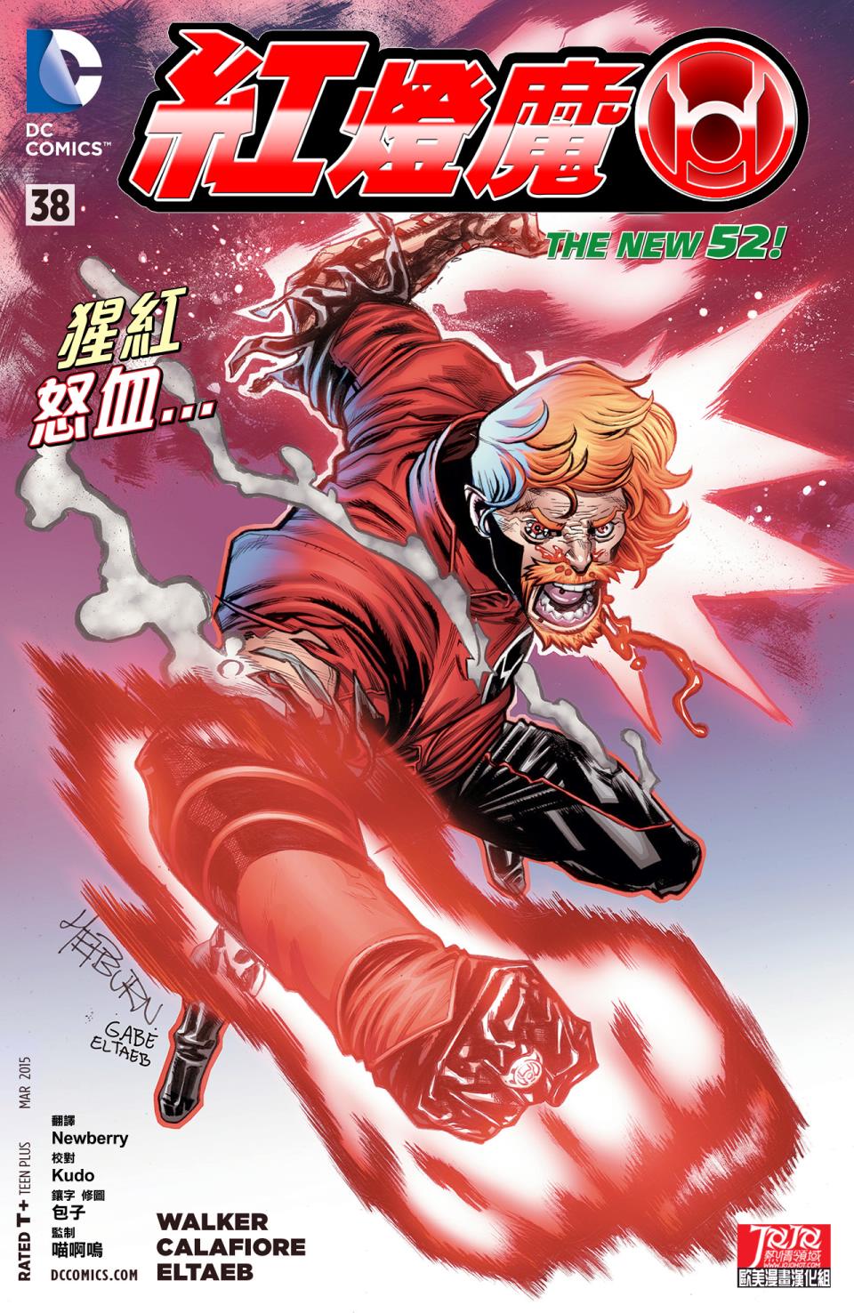 红灯军团第38卷图