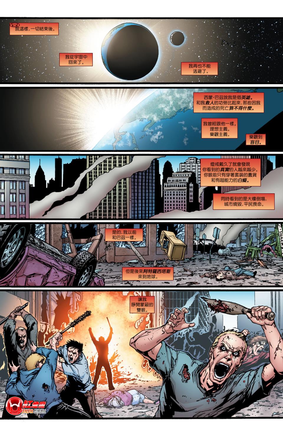 红灯军团第38卷图