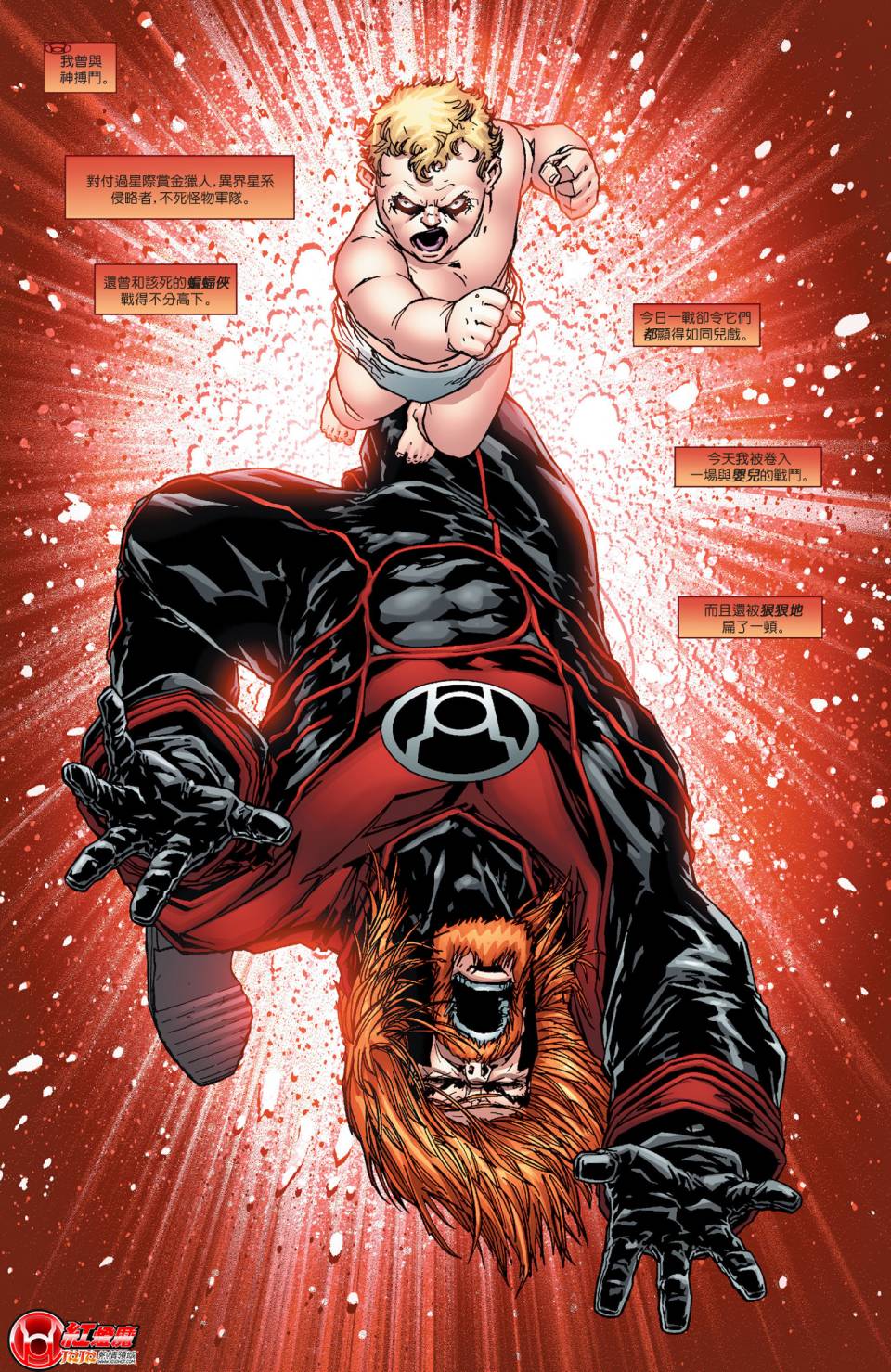 红灯军团第39卷图