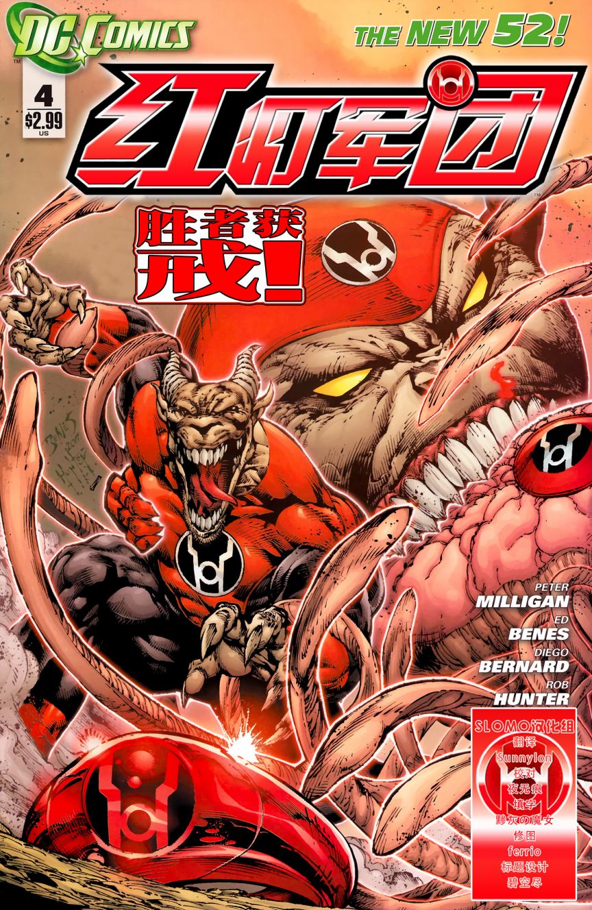 红灯军团第4卷图