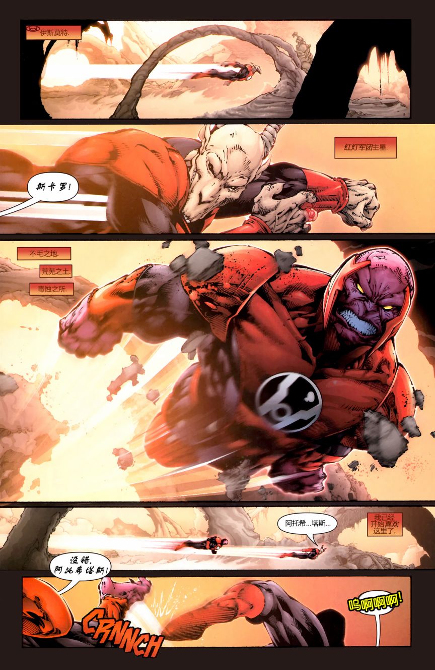 红灯军团第4卷图