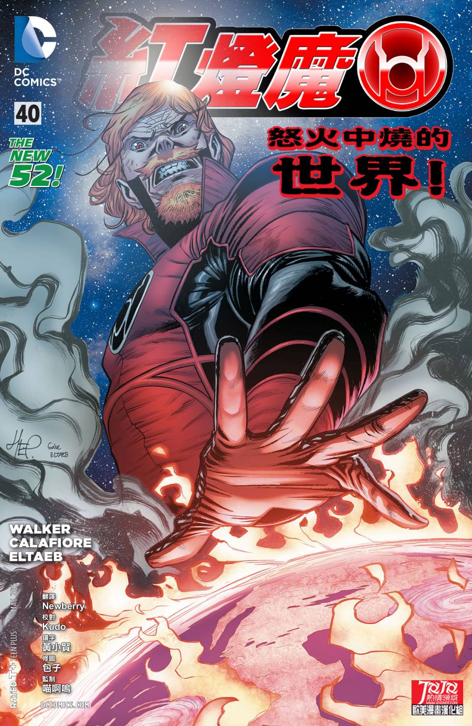 红灯军团第40卷图