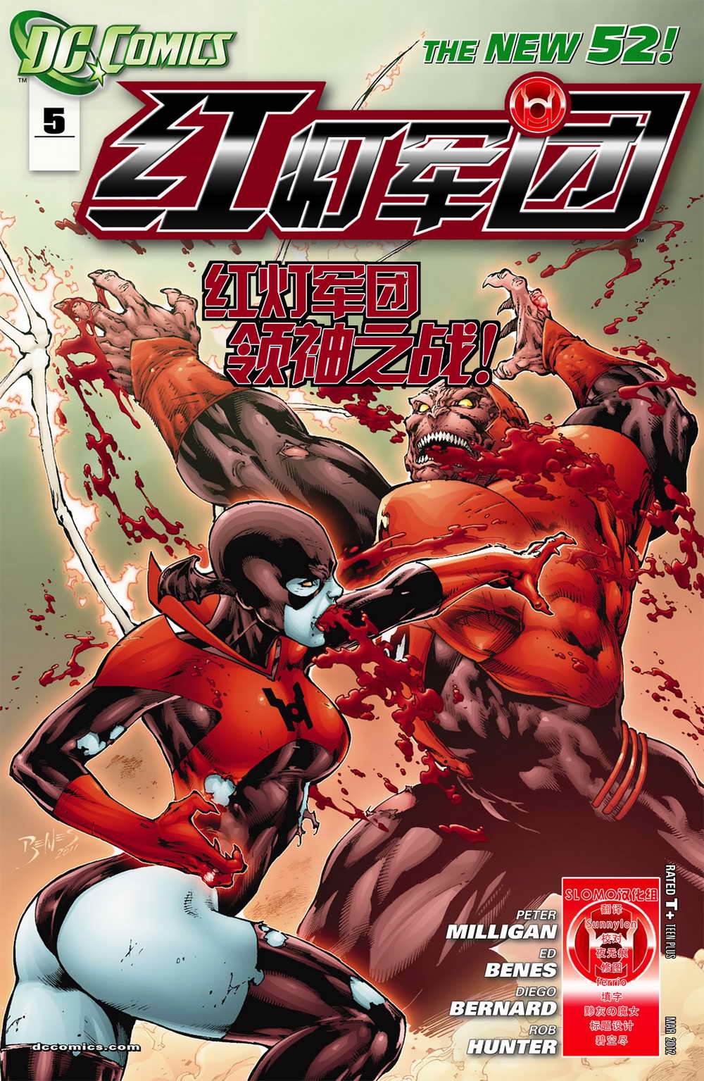 红灯军团第5卷图