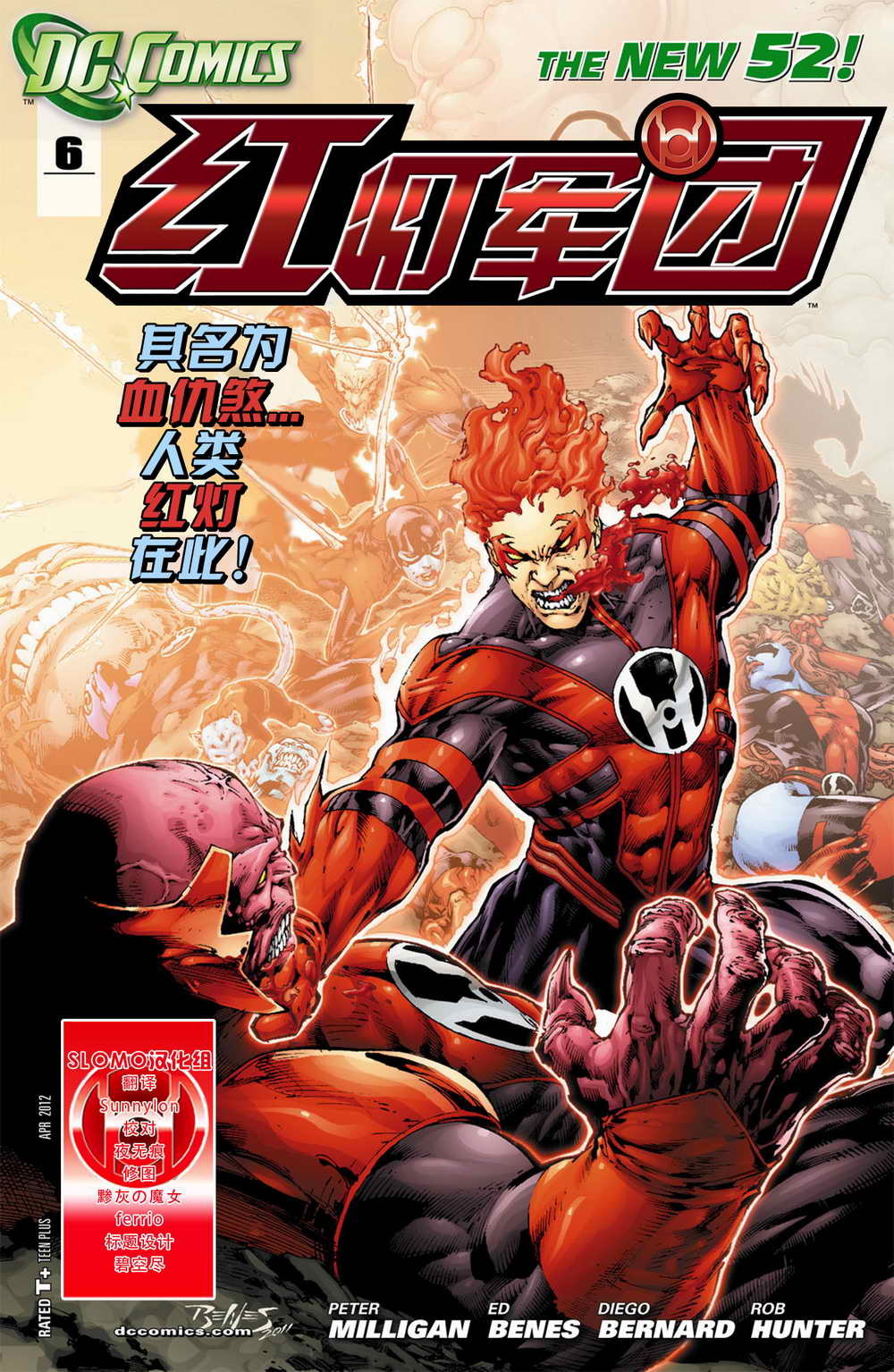 红灯军团第6卷图