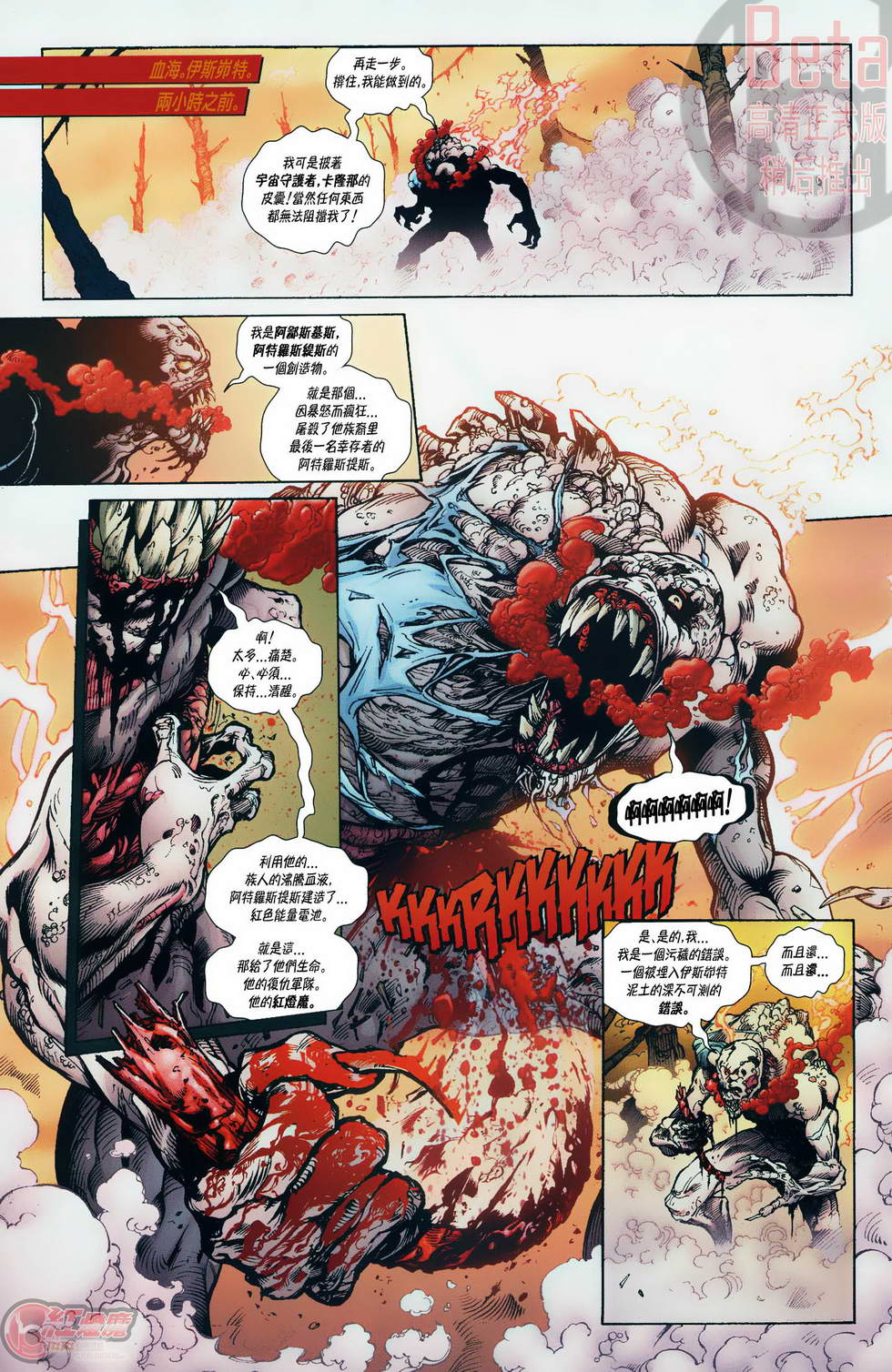 红灯军团第8卷图