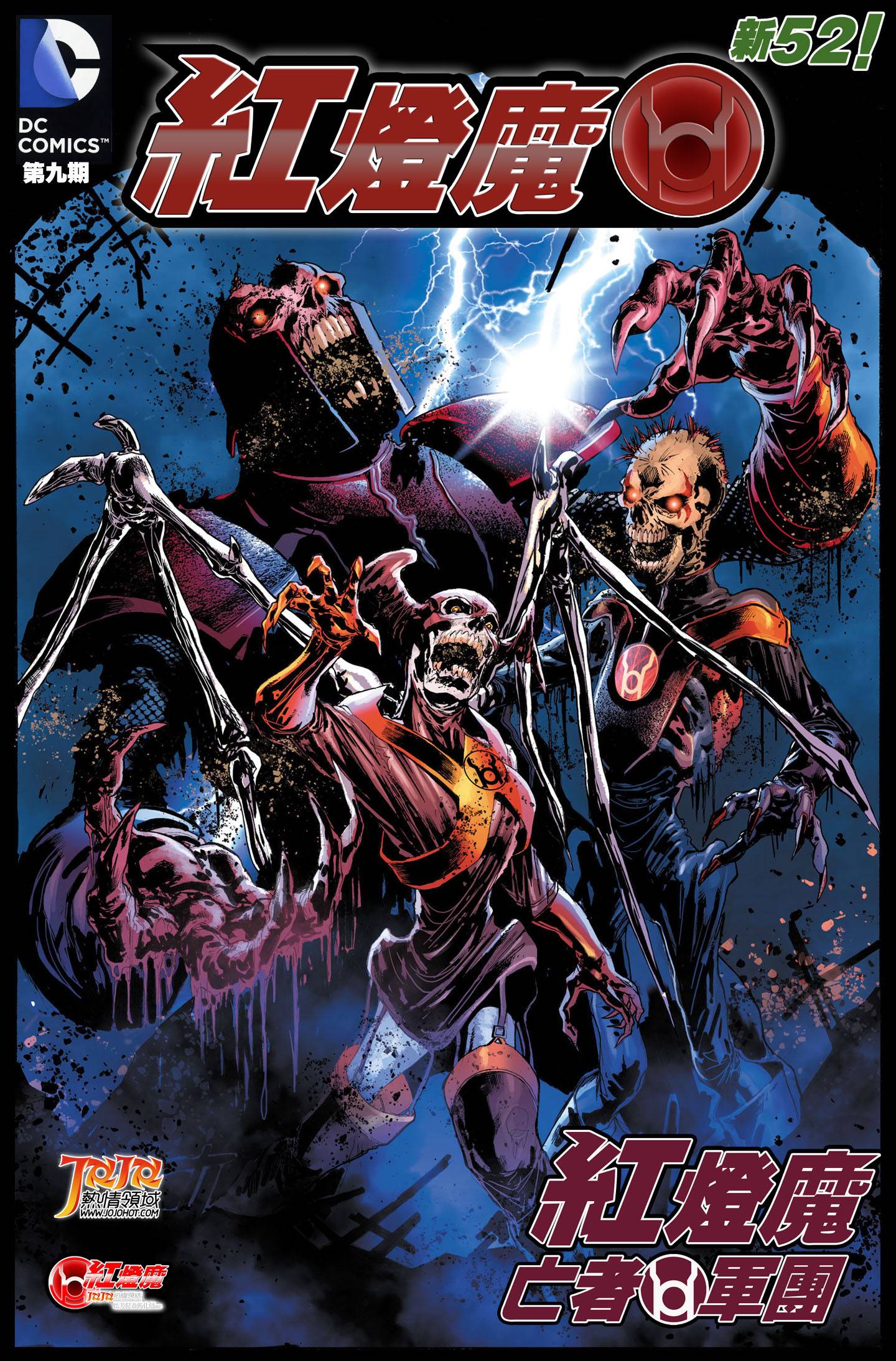 红灯军团第9卷图