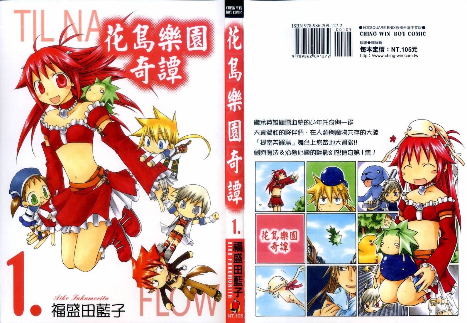 花岛乐园奇谭 第1卷 第0页