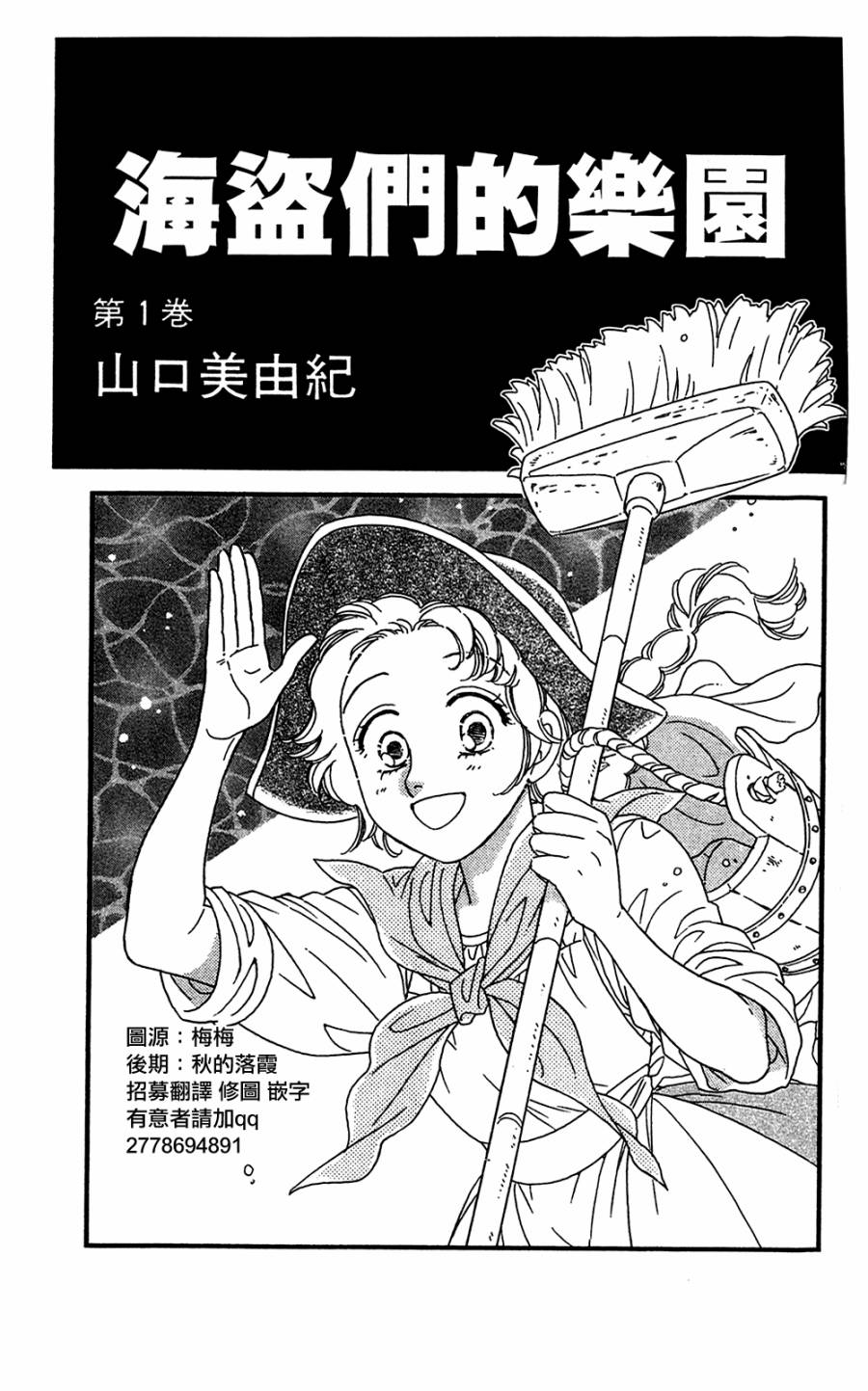 海盗们的乐园第1话图