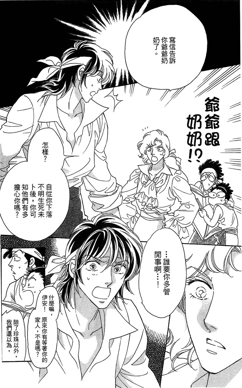 海盗们的乐园第3话图