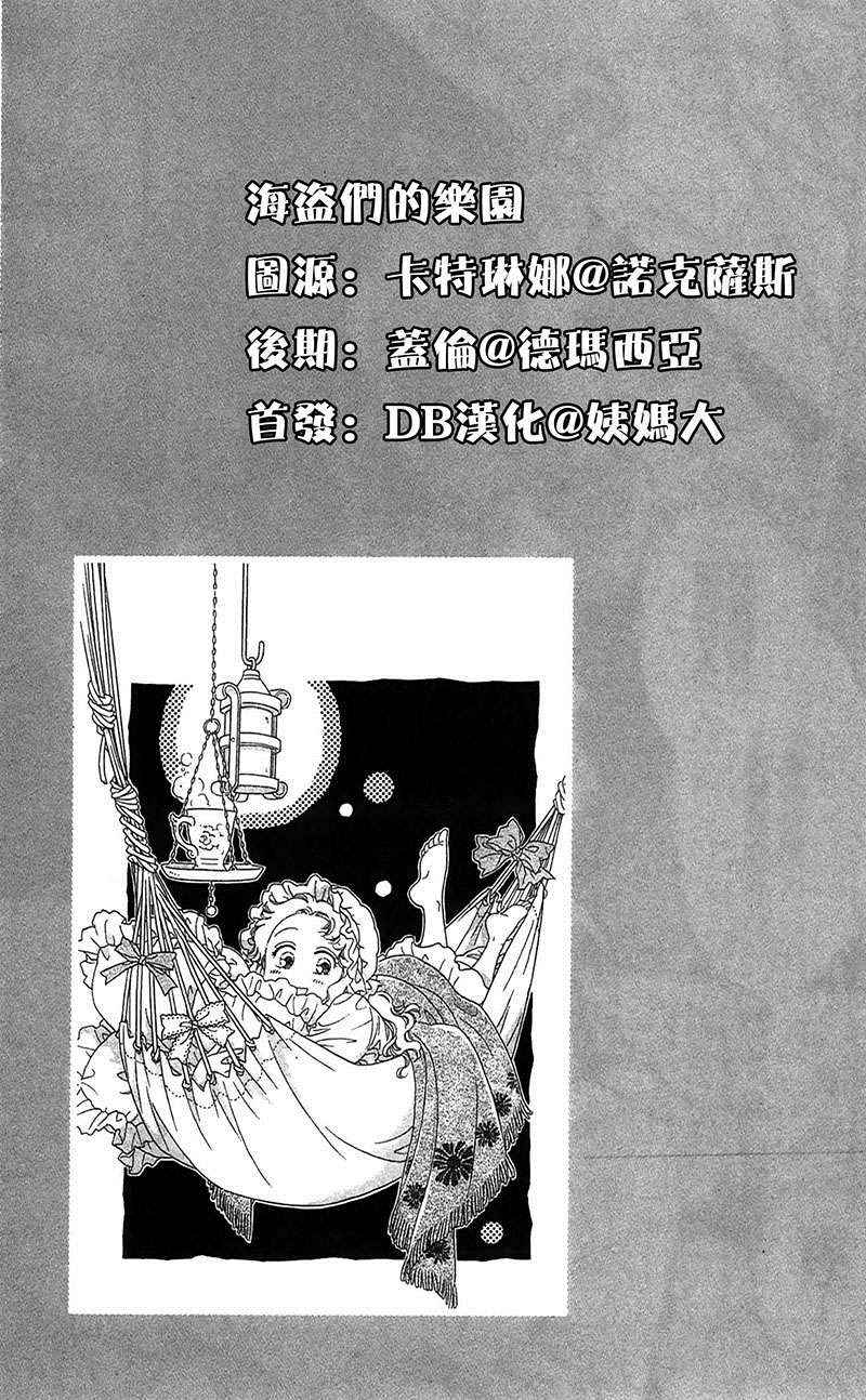 海盗们的乐园第4话图