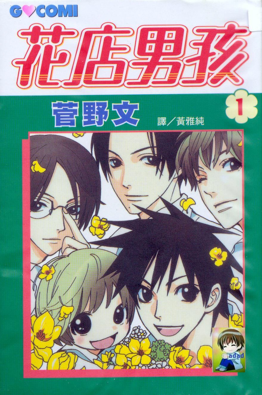 花店男孩第1卷图