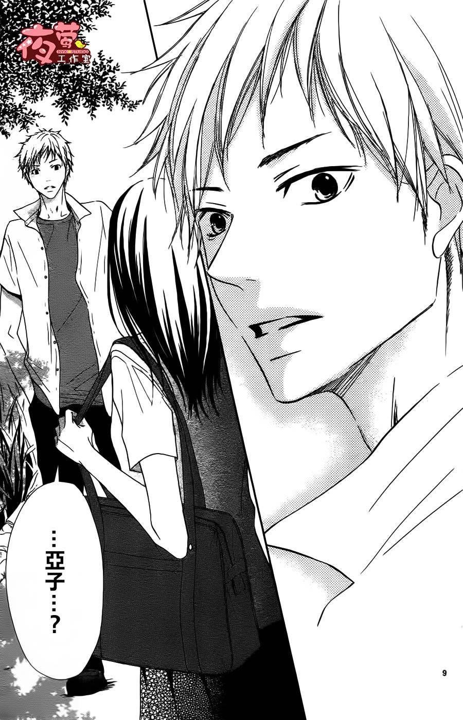 回到你身边的夏天全1话图