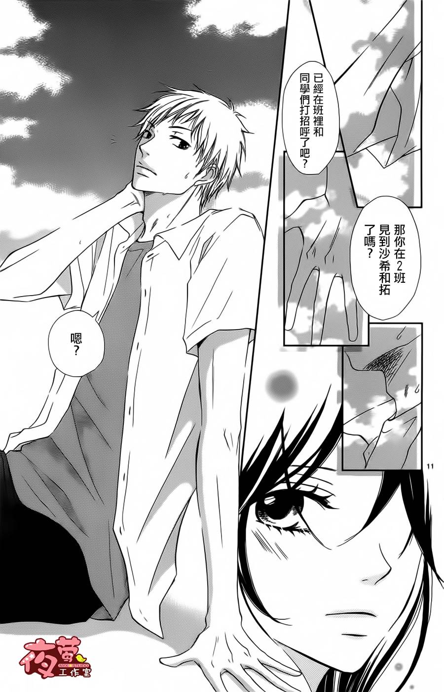 回到你身边的夏天全1话图