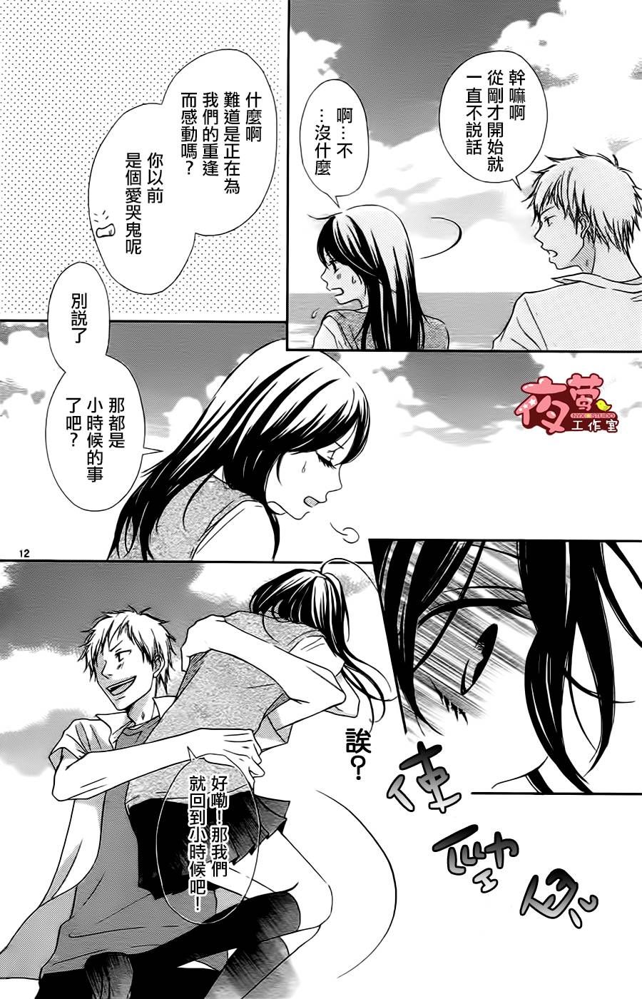 回到你身边的夏天全1话图