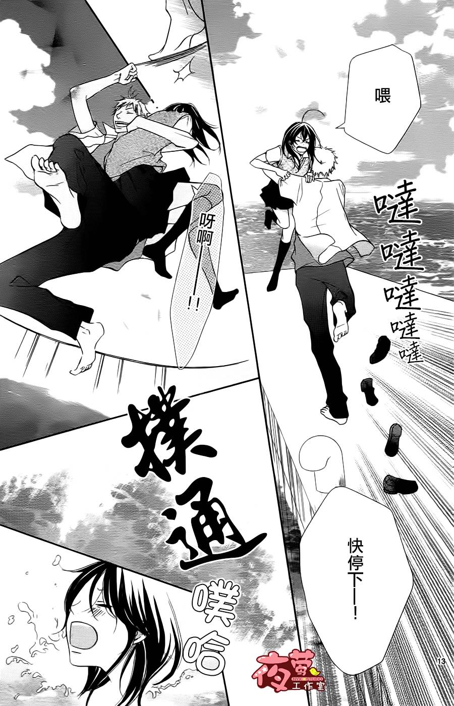 回到你身边的夏天全1话图