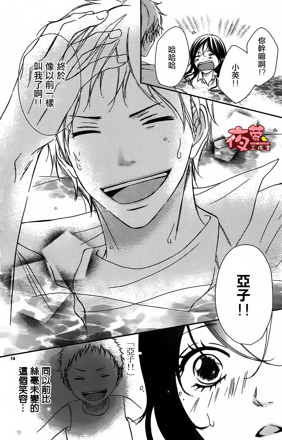 回到你身边的夏天全1话图