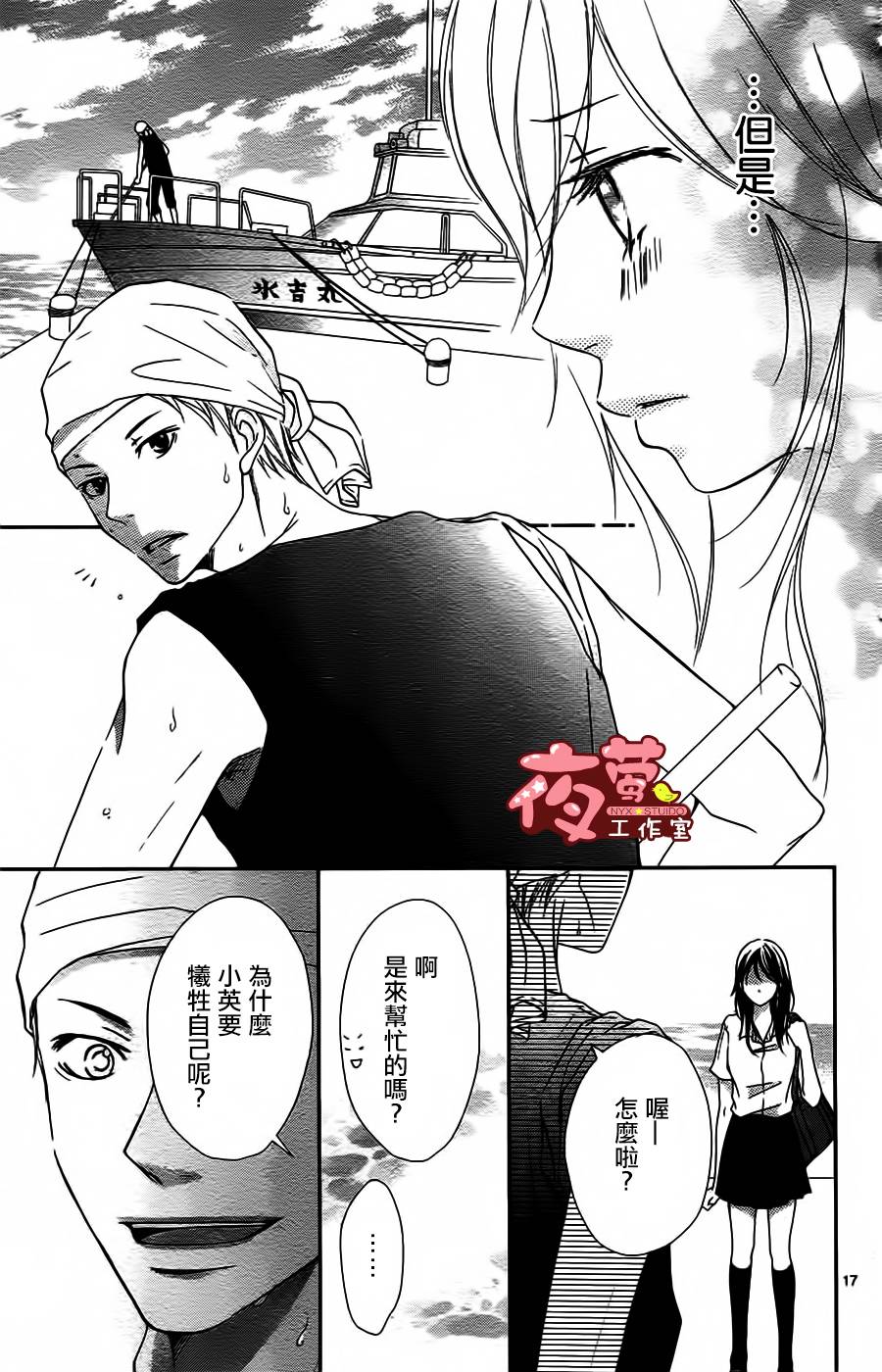 回到你身边的夏天全1话图