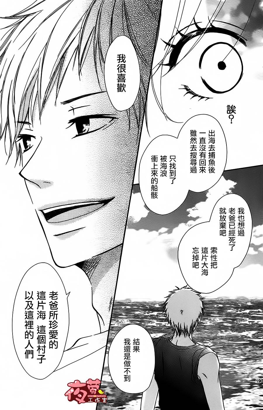 回到你身边的夏天全1话图