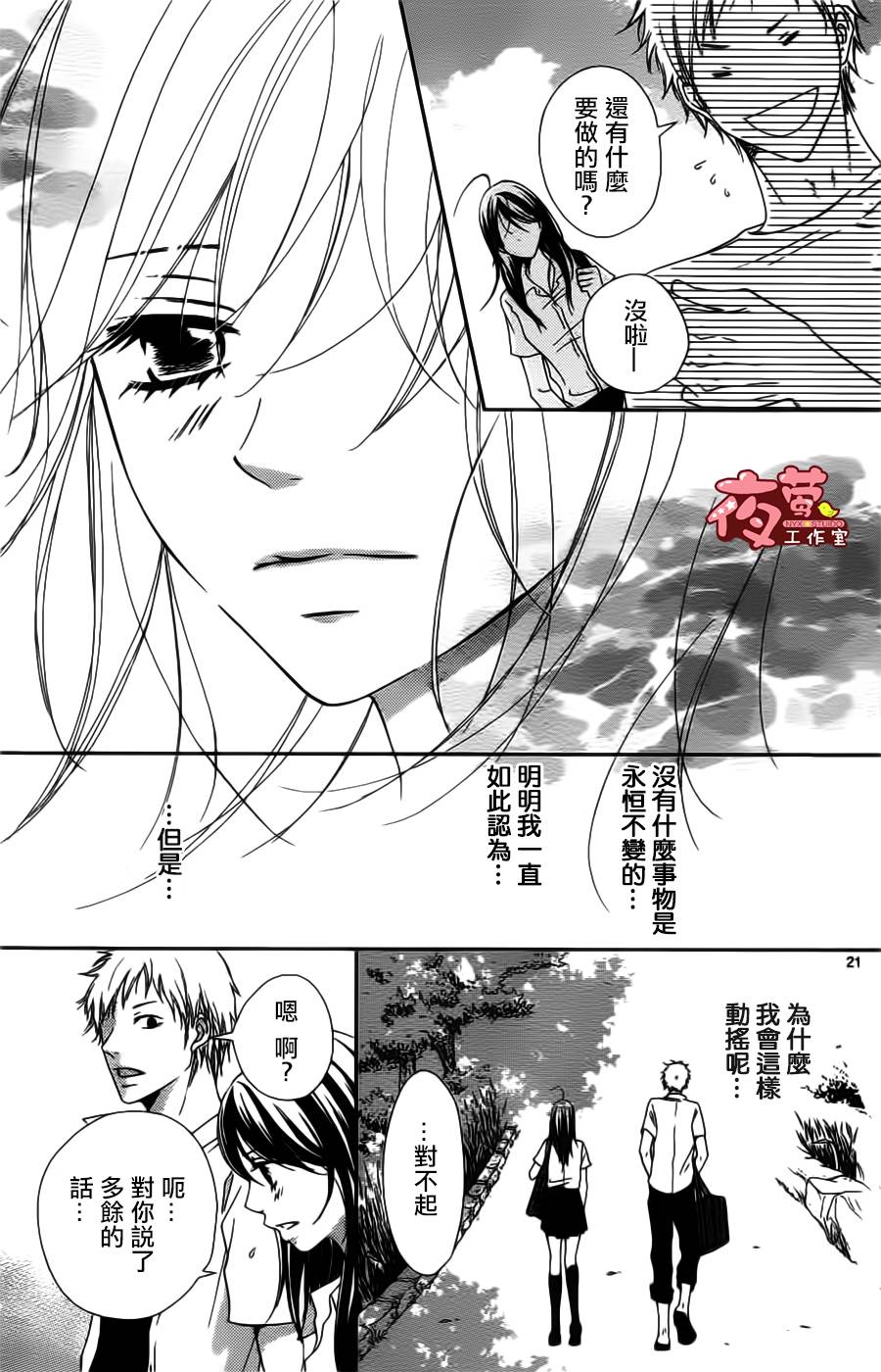 回到你身边的夏天全1话图