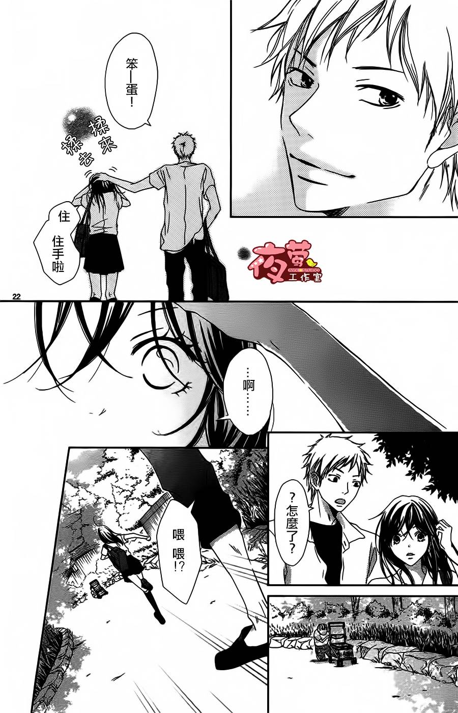 回到你身边的夏天全1话图