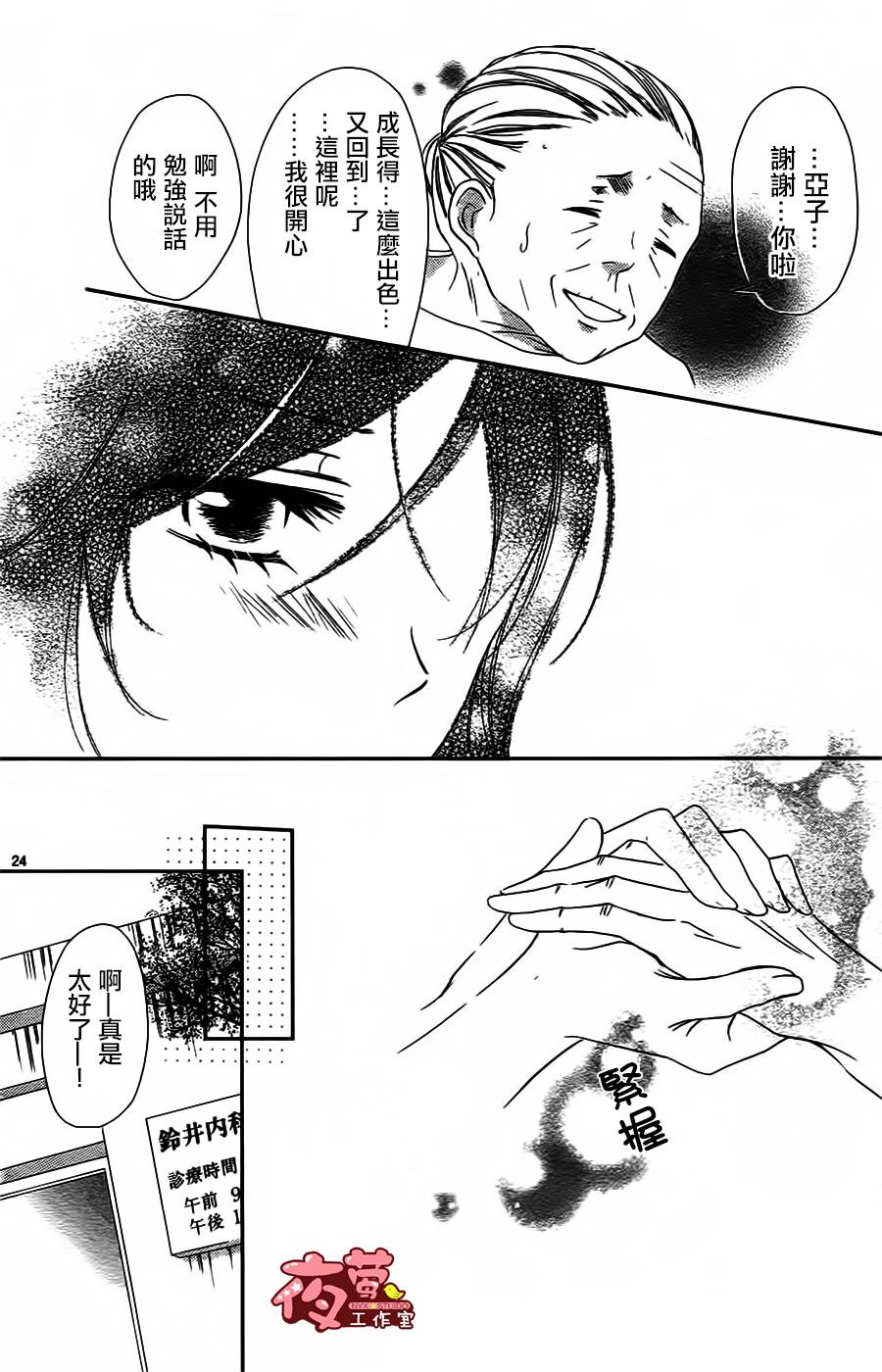 回到你身边的夏天全1话图