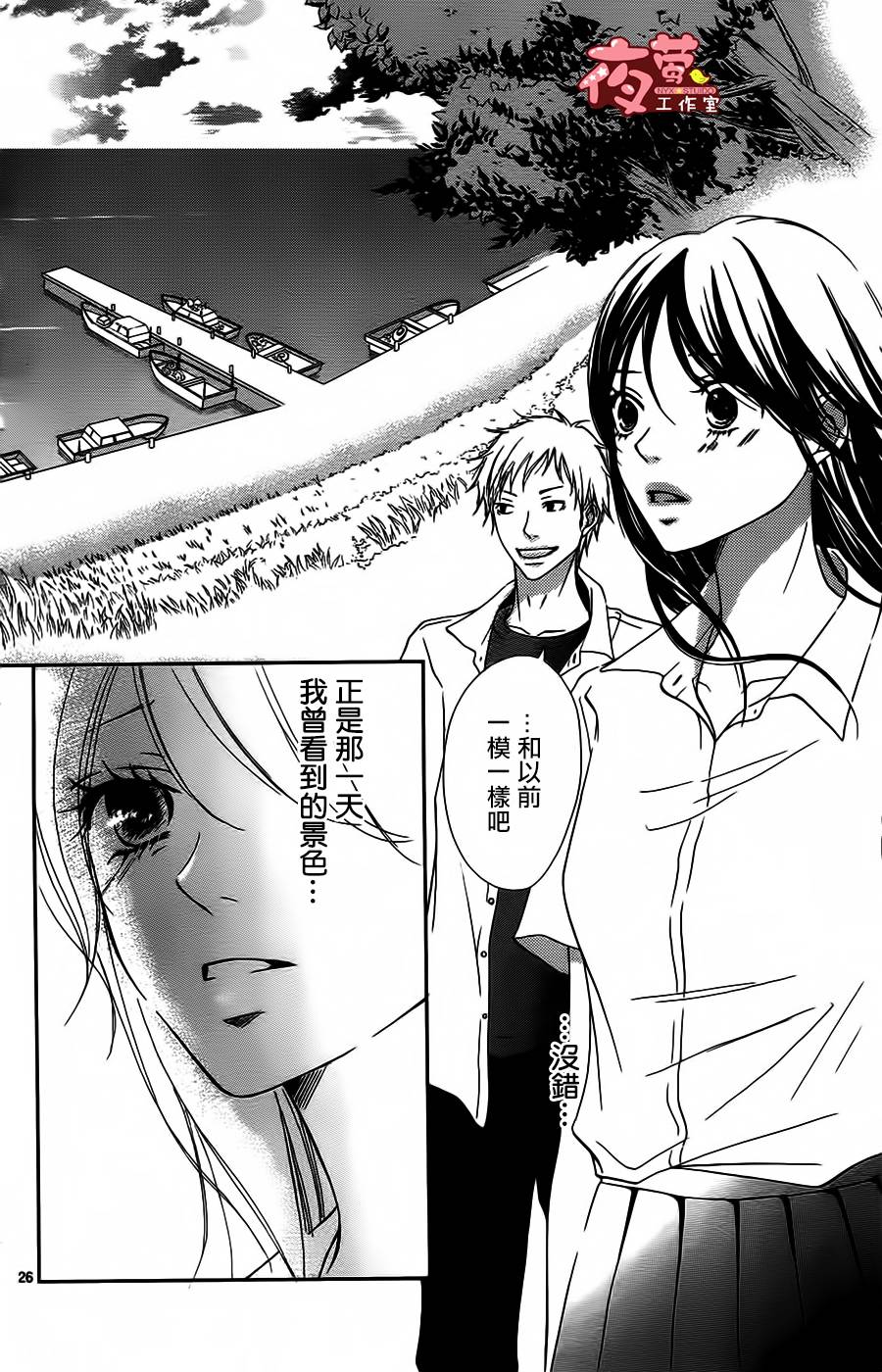 回到你身边的夏天全1话图