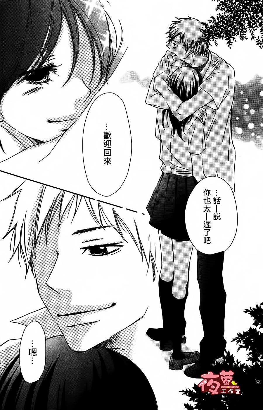 回到你身边的夏天全1话图