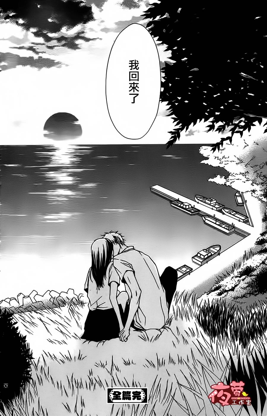 回到你身边的夏天全1话图