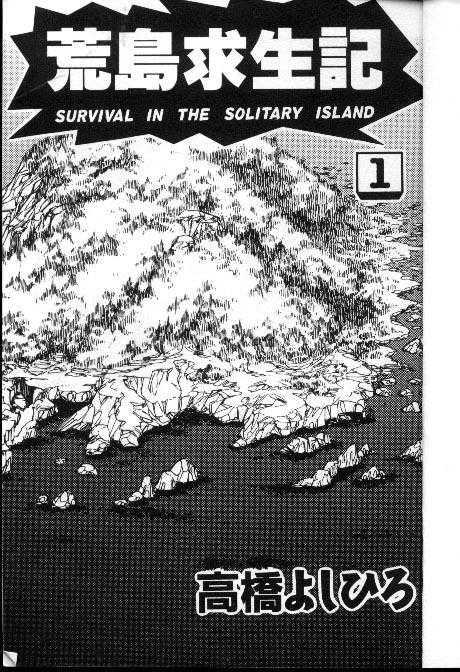 荒岛求生记第1卷图