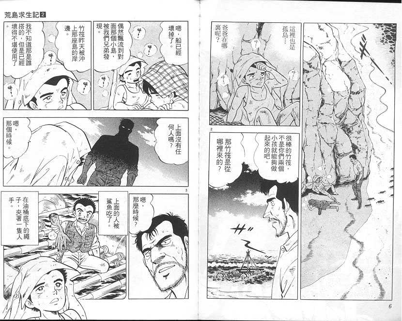 荒岛求生记第2卷图