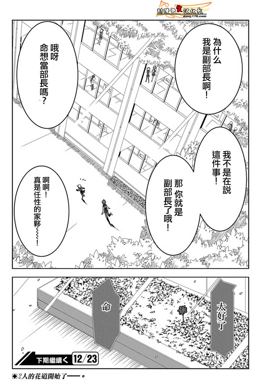 花道少女第1话图