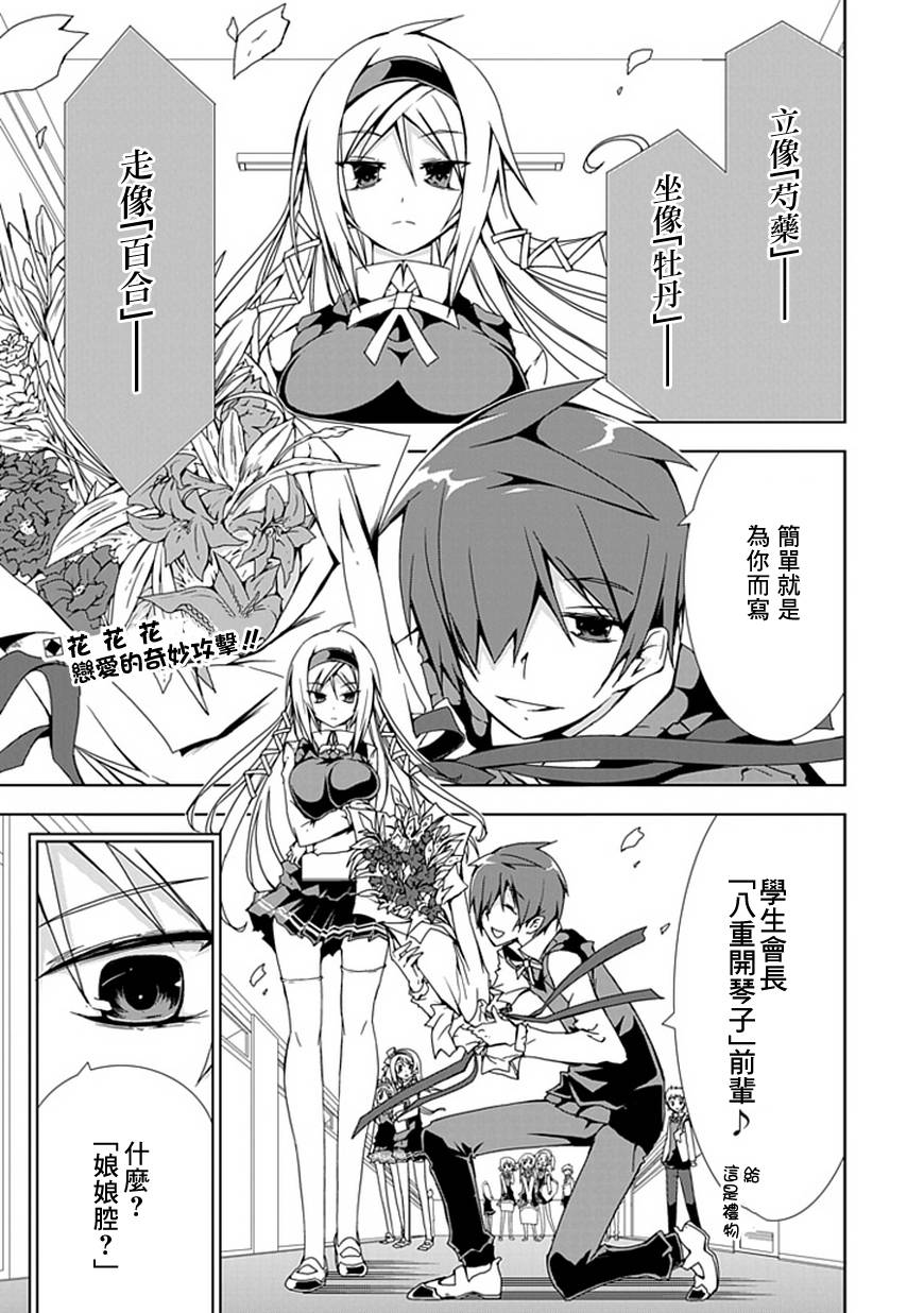 花道少女第2话图