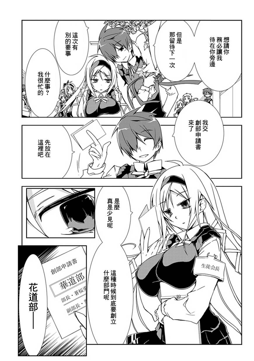 花道少女第2话图