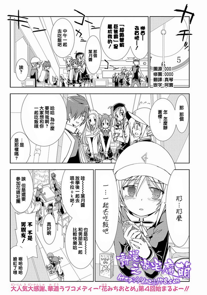 花道少女第4话图