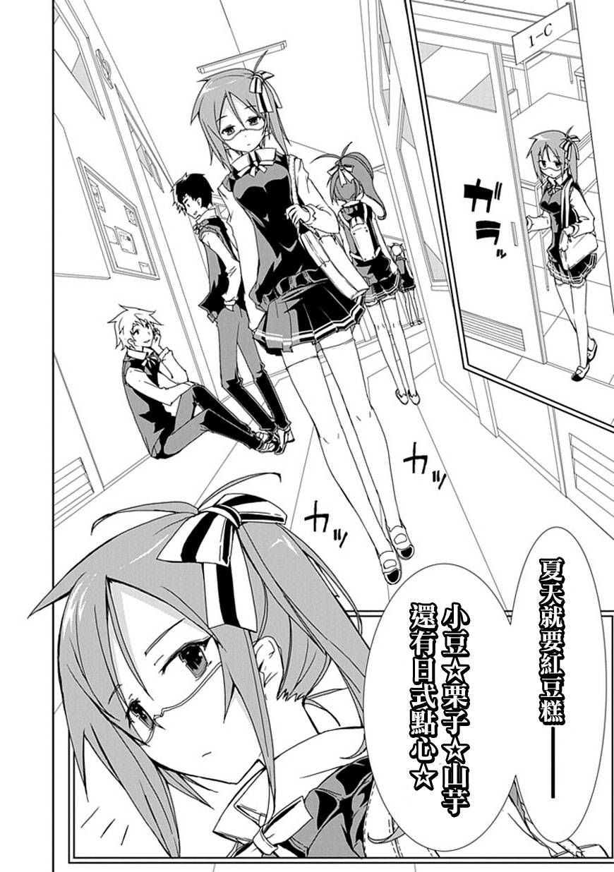 花道少女第7话图