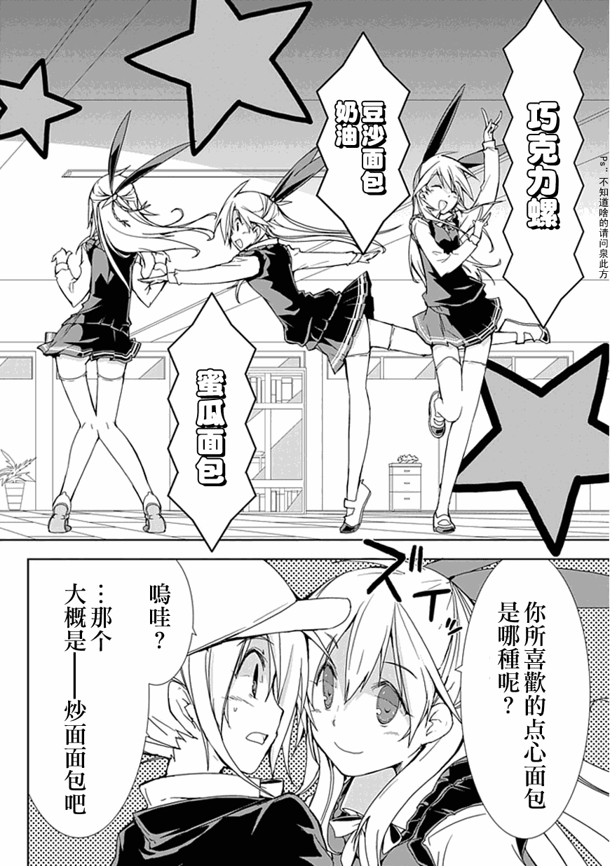 花道少女第8话图