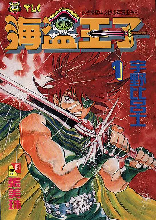 海盗王子第1卷图