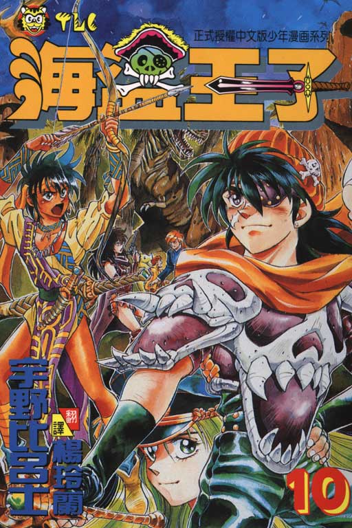 海盗王子第10卷图
