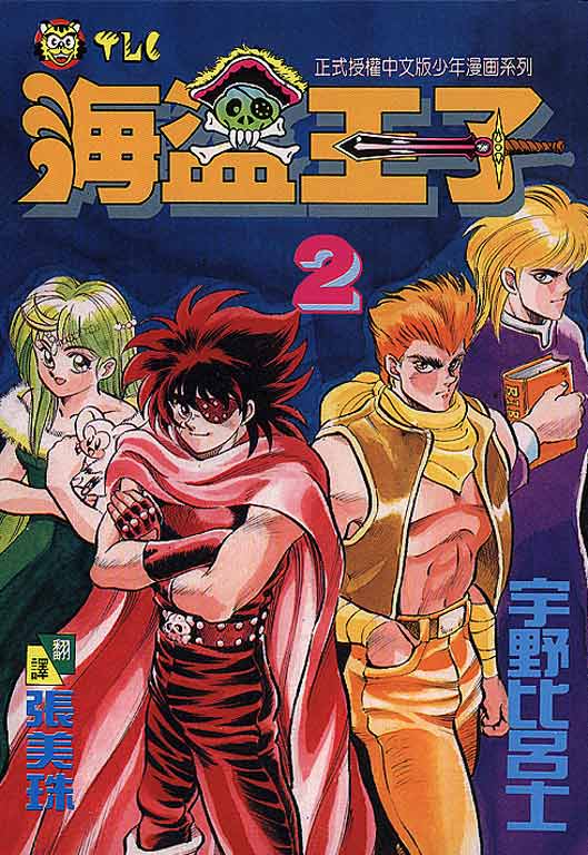 海盗王子第2卷图