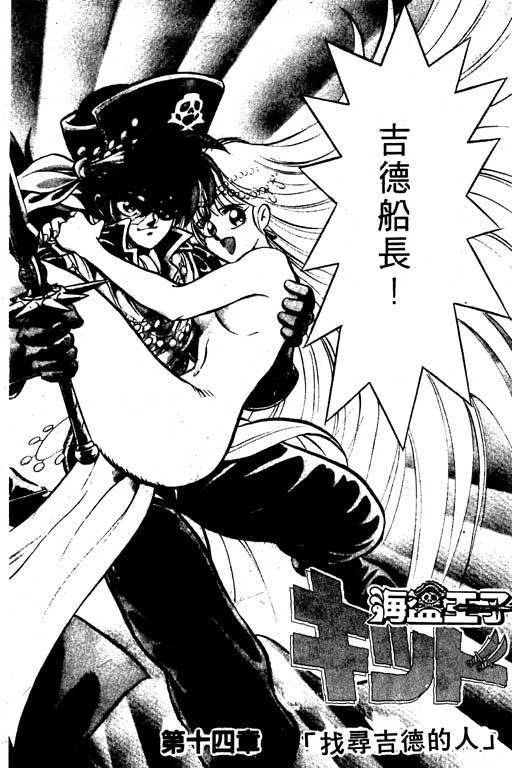 海盗王子第4卷图