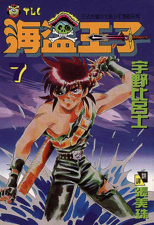 海盗王子第7卷图